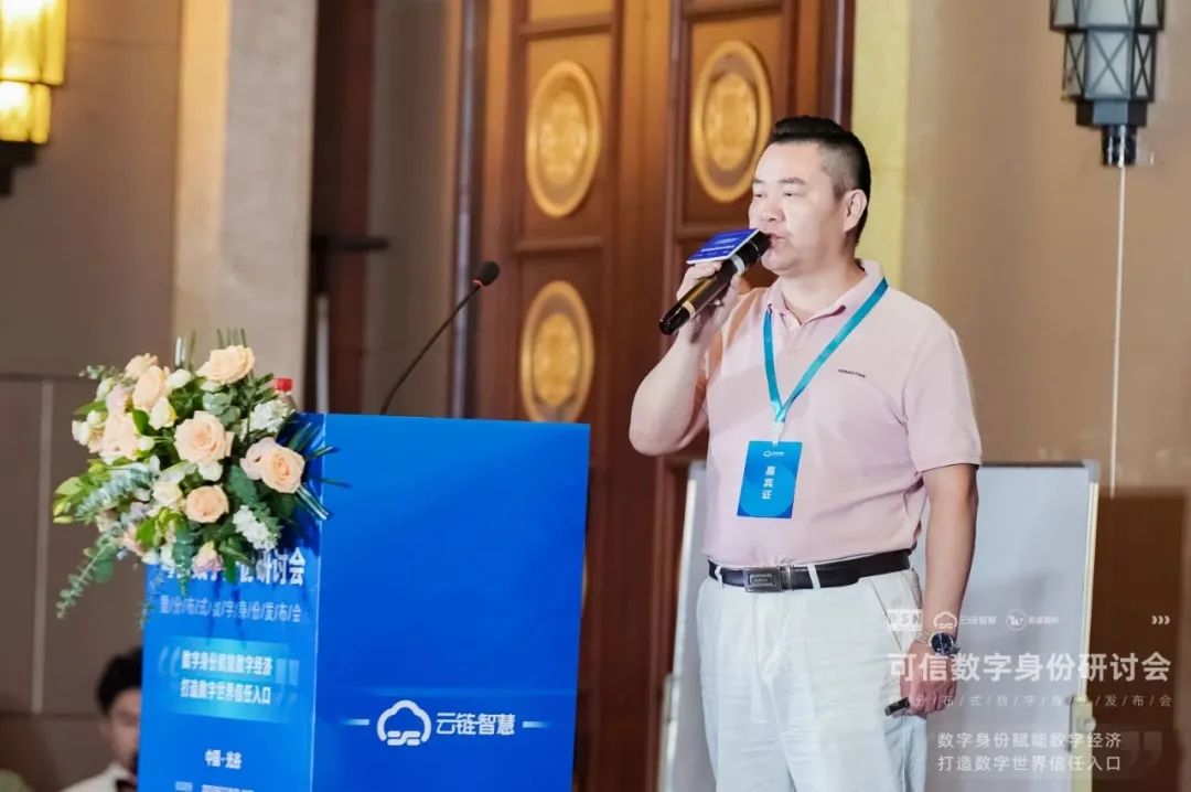可信数字身份研讨会暨分布式数字身份发布会在武汉成功举行