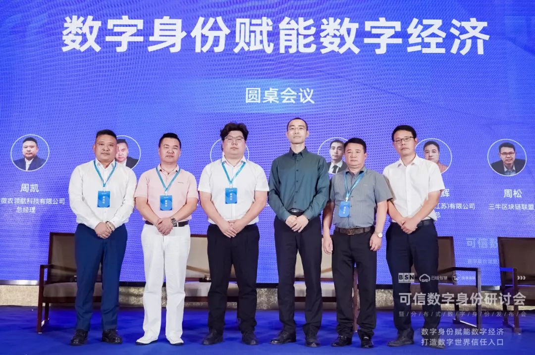 可信数字身份研讨会暨分布式数字身份发布会在武汉成功举行