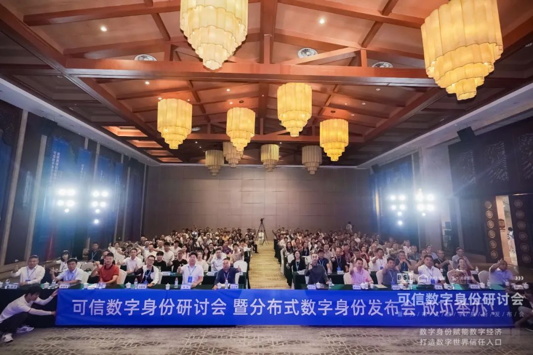 可信数字身份研讨会暨分布式数字身份发布会在武汉成功举行