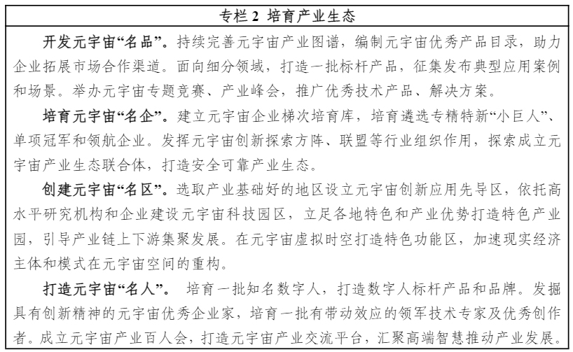 五部门关于印发《元宇宙产业创新发展三年行动计划（2023-2025年）》的通知