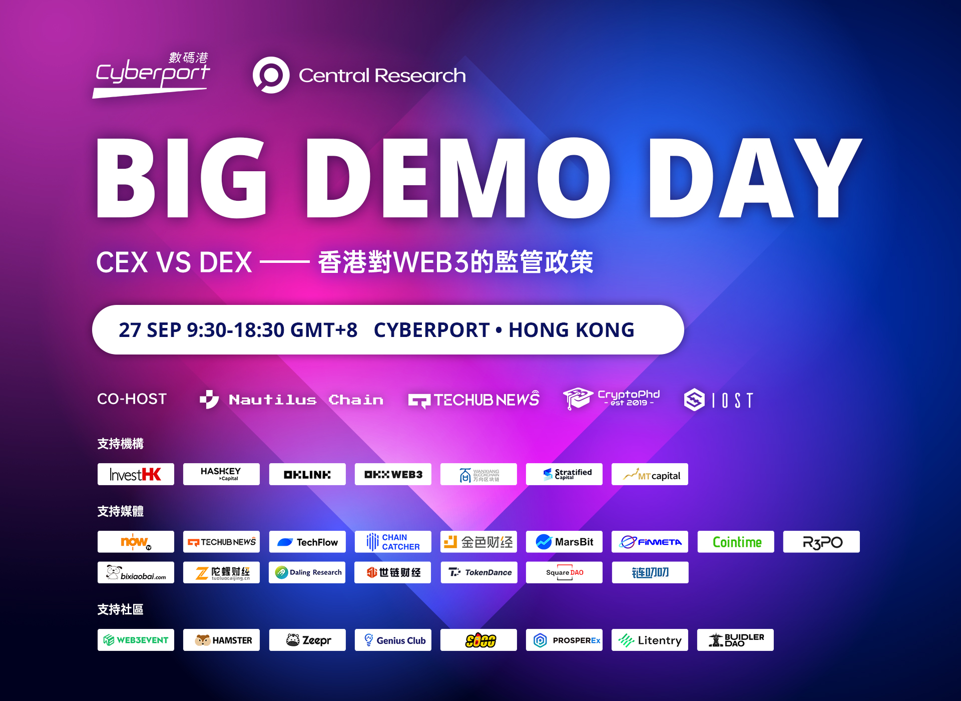 香港Web3盛會Big Demo Day第七期即將重磅來襲!