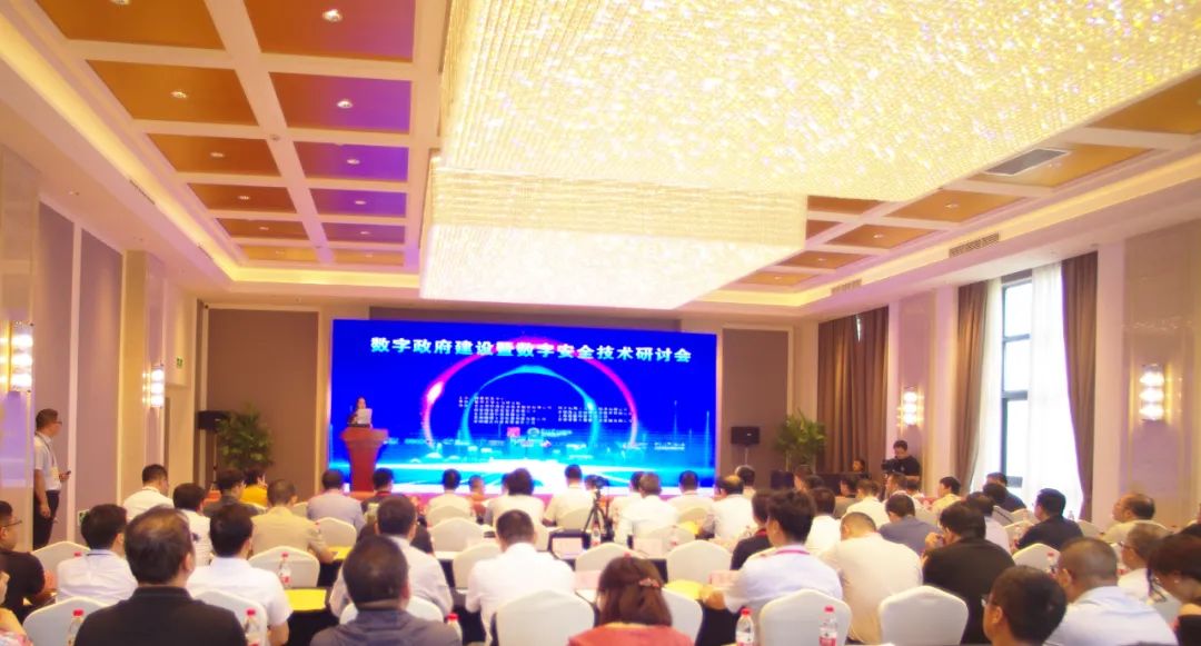 “数字政府建设暨数字安全技术研讨会”在浙江义乌召开