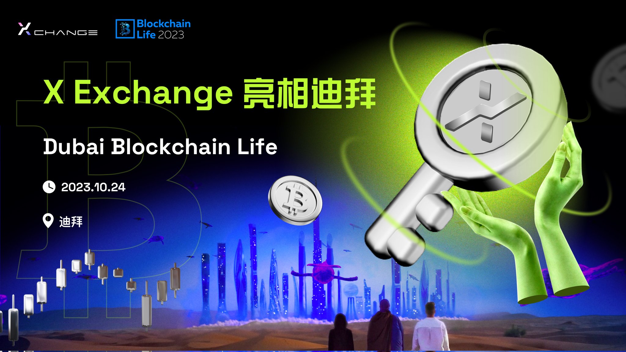 X Exchange亮相Blockchain Life2023迪拜区块链生态大会