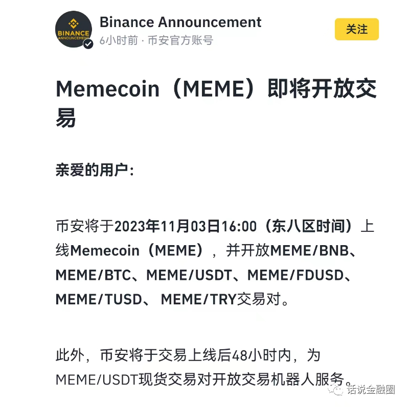 Memecoin(Meme)首发币安迷因热潮来袭