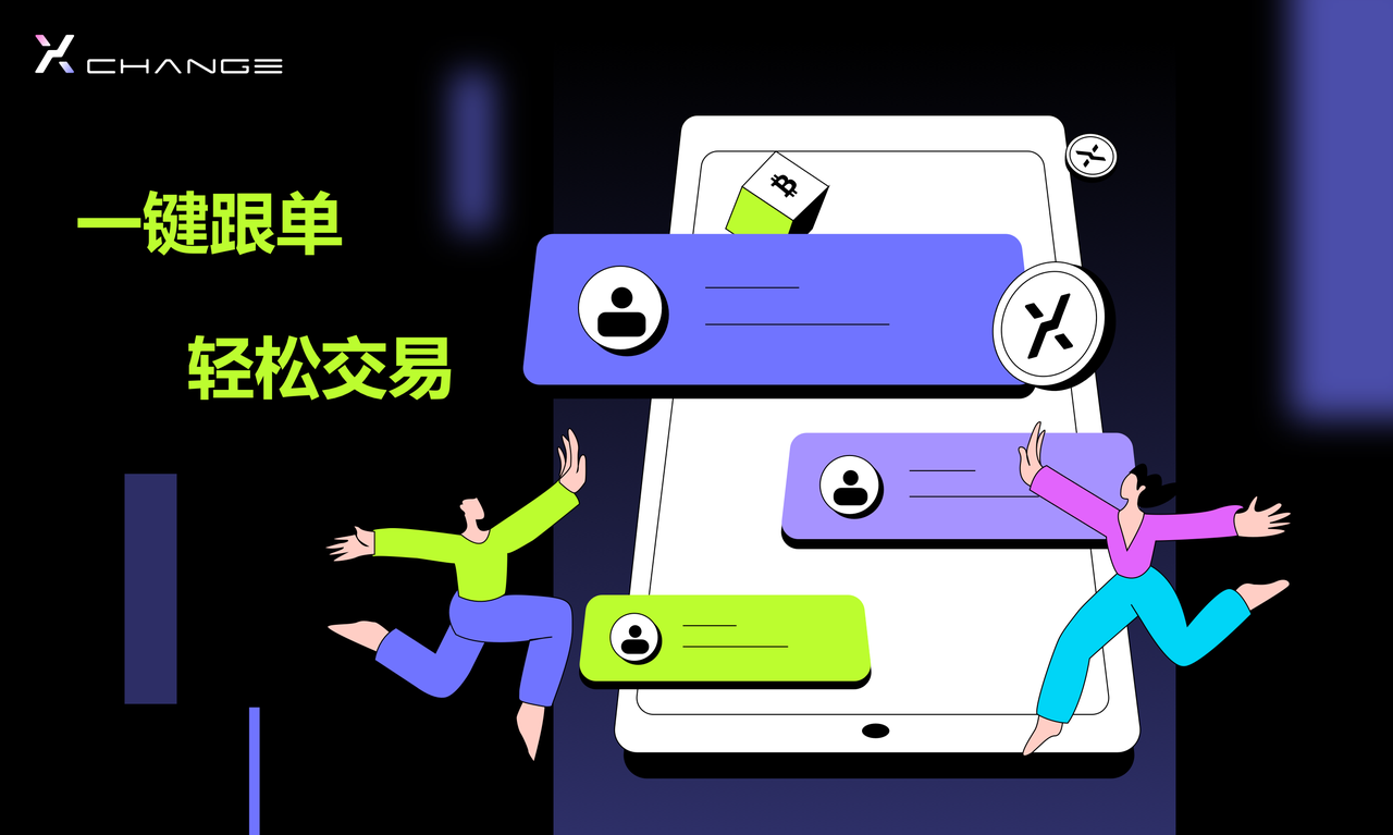 XEX 跟单交易全新上线:探索并复制全球优秀交易员的策略