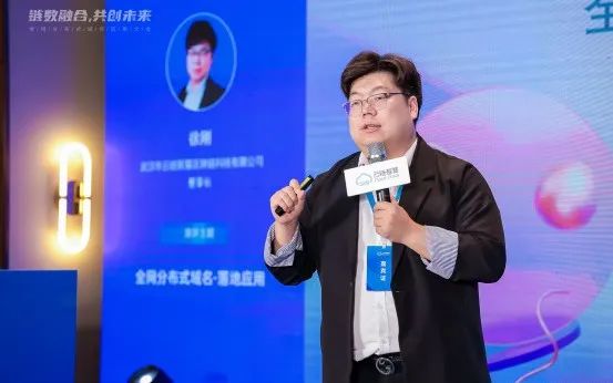 全网分布式域名应用大会在武汉成功举行