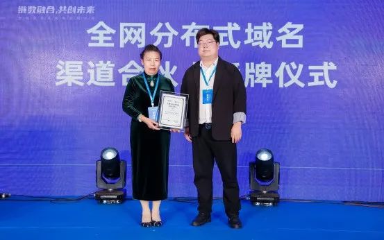 全网分布式域名应用大会在武汉成功举行