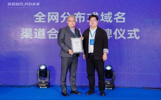 全网分布式域名应用大会在武汉成功举行