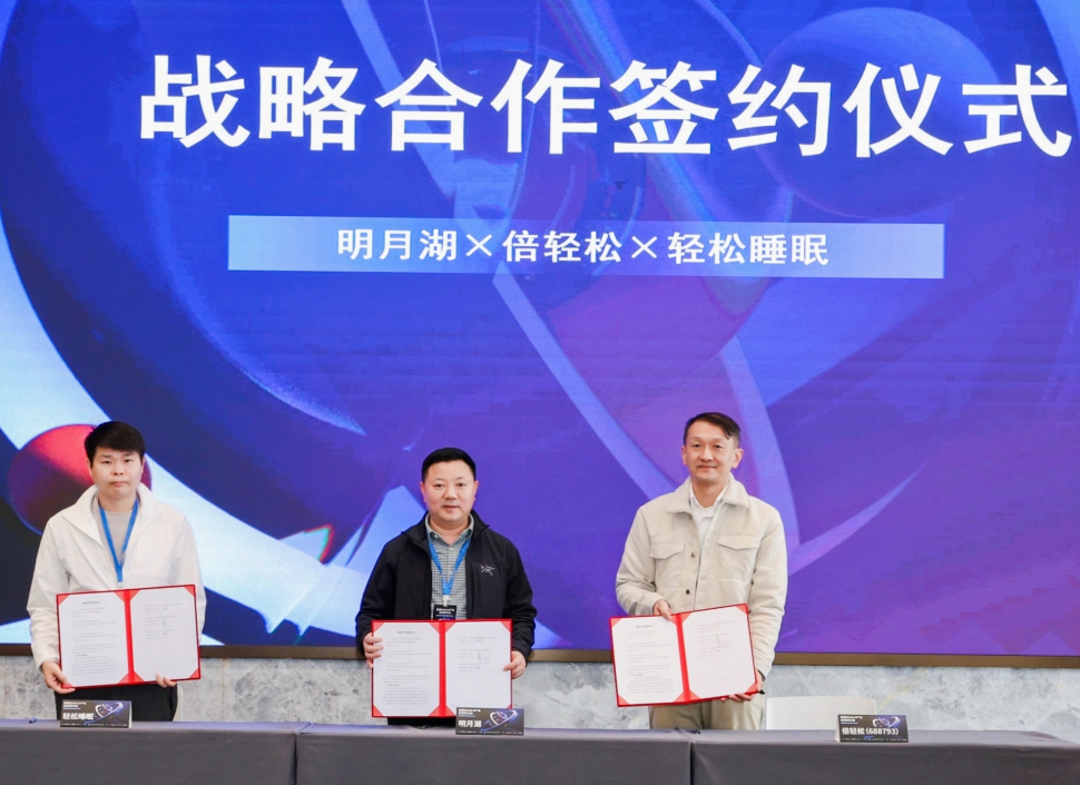 重庆明月湖首个落地合作的Web3.0项目“轻松睡眠”正式签约