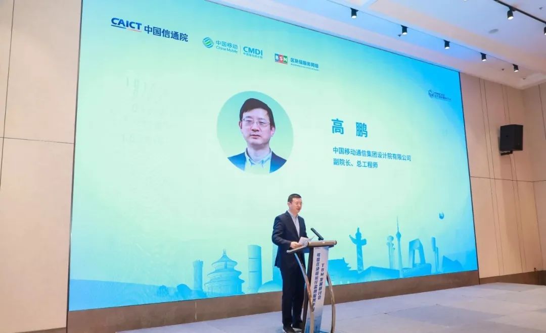 可信区块链运行监测服务平台（TBM）发展研讨会在北京召开