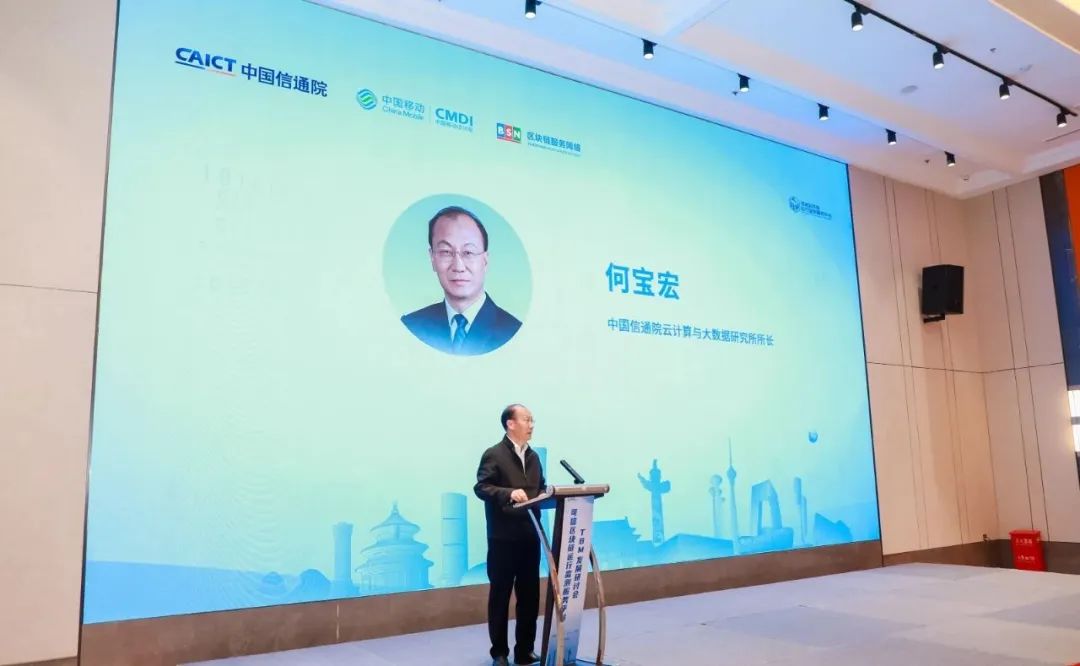 可信区块链运行监测服务平台（TBM）发展研讨会在北京召开