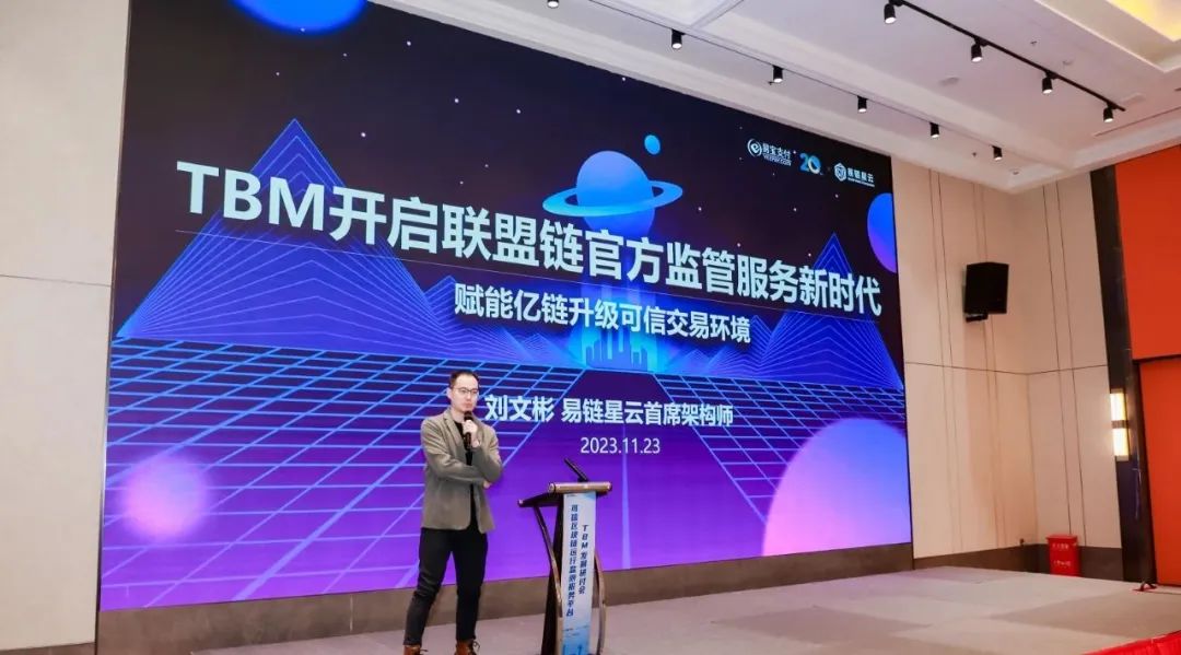 可信区块链运行监测服务平台（TBM）发展研讨会在北京召开
