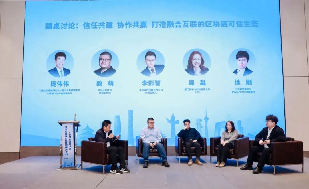 可信区块链运行监测服务平台（TBM）发展研讨会在北京召开