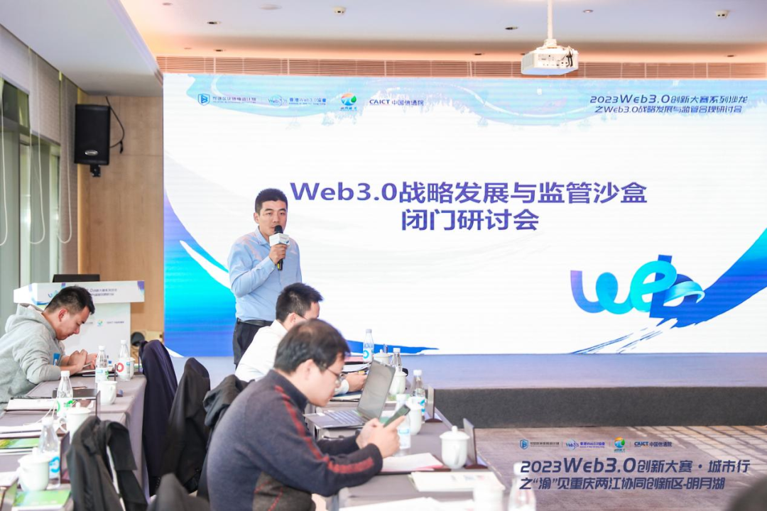 2023 Web3.0战略发展与监管合规研讨会成功举办