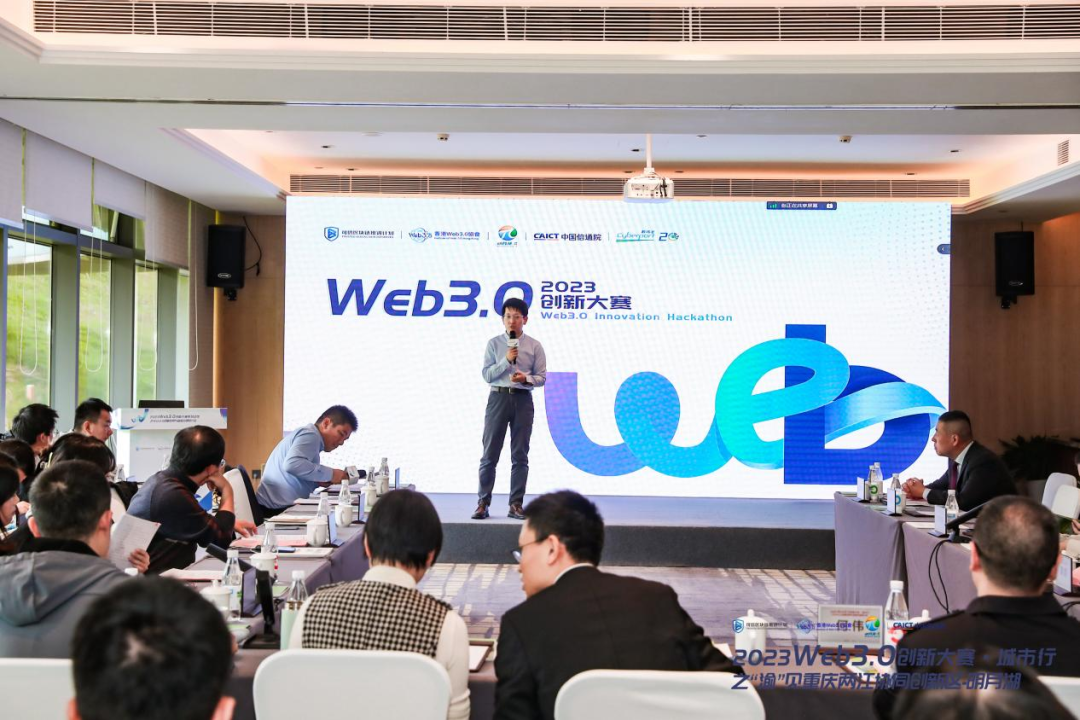 2023 Web3.0战略发展与监管合规研讨会成功举办