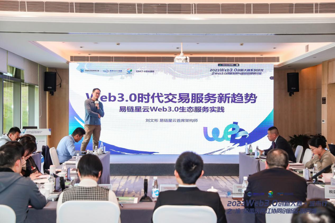 2023 Web3.0战略发展与监管合规研讨会成功举办