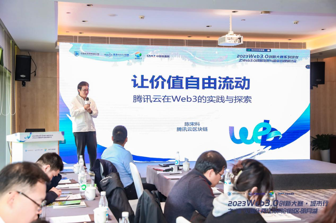 2023 Web3.0战略发展与监管合规研讨会成功举办