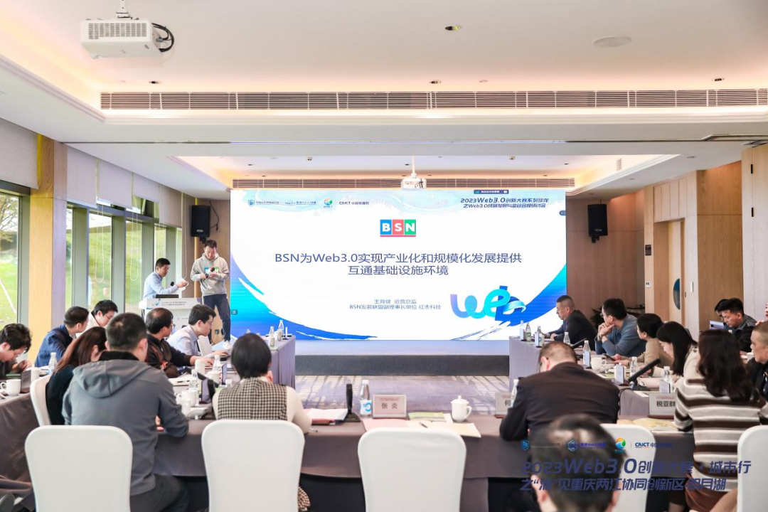 2023 Web3.0战略发展与监管合规研讨会成功举办