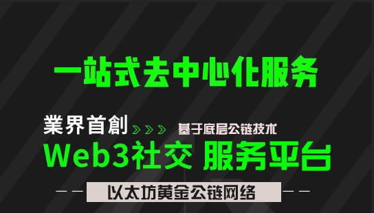 ETHG网络一站式区块链服务平台的核心优势