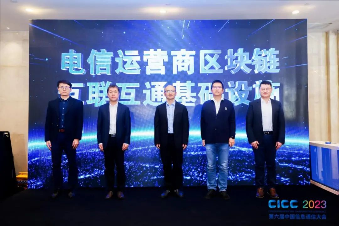 中国移动研究院牵头的电信运营商区块链互联互通基础设施正式启动