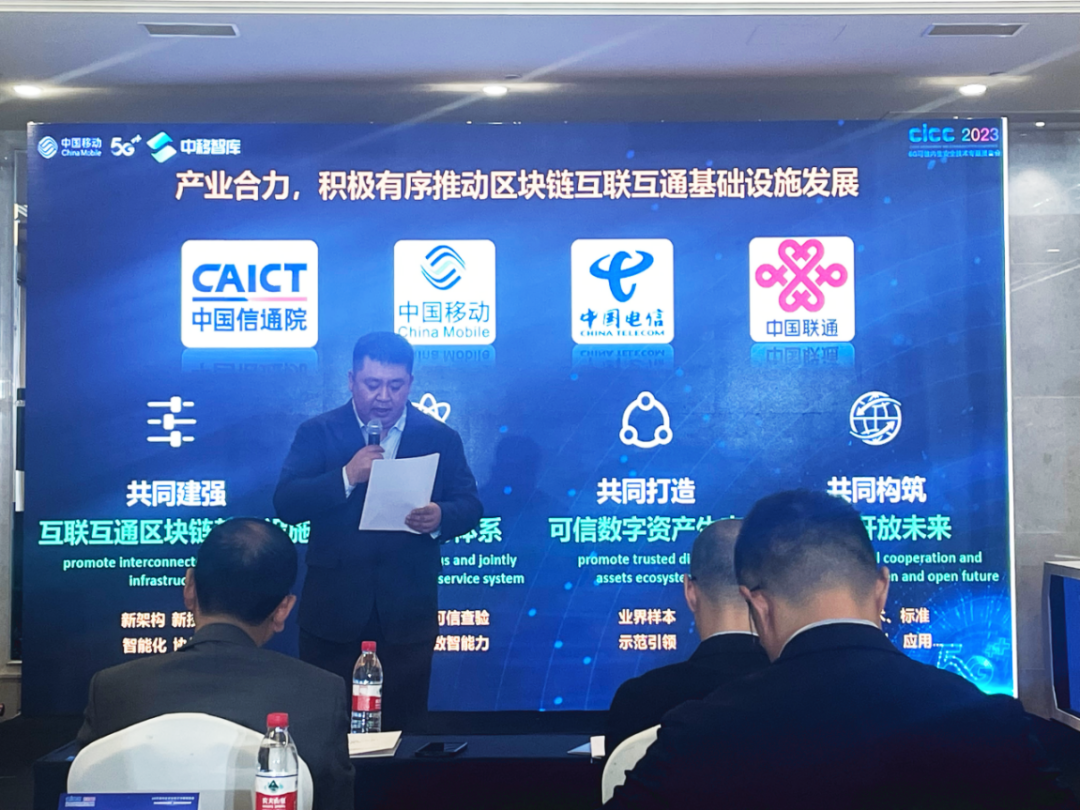 中国移动研究院牵头的电信运营商区块链互联互通基础设施正式启动