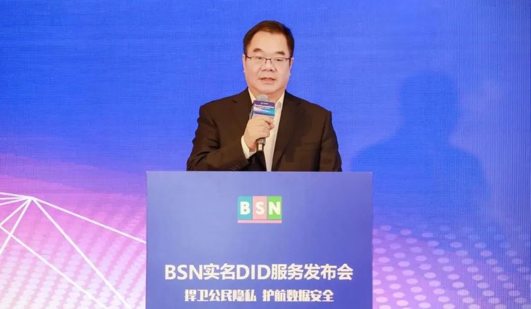 BSN实名DID服务发布会在北京召开