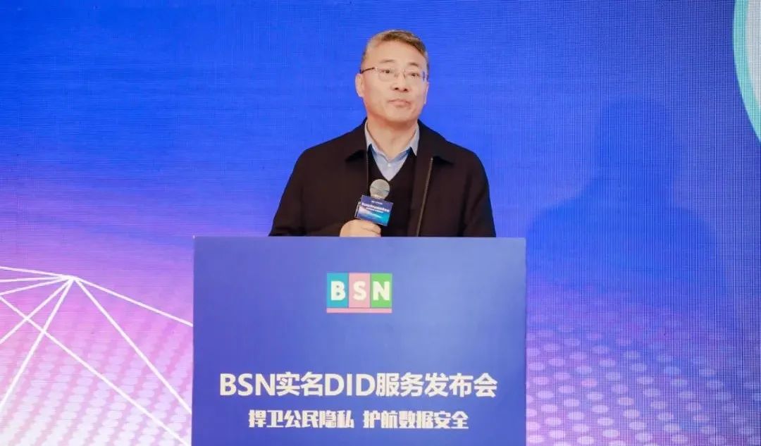 BSN实名DID服务发布会在北京召开