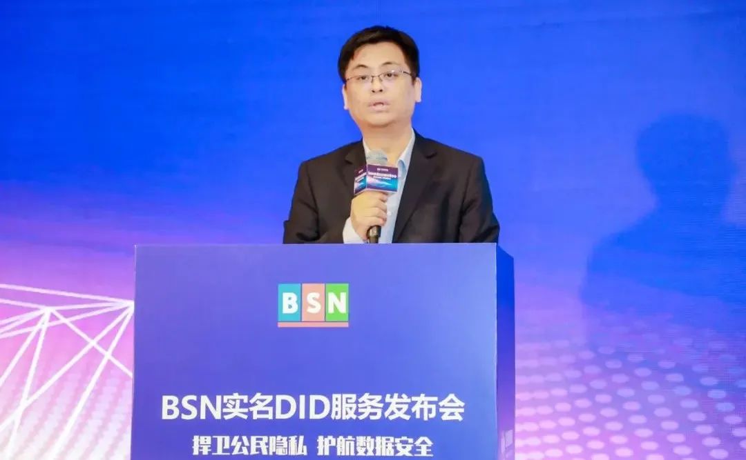 BSN实名DID服务发布会在北京召开