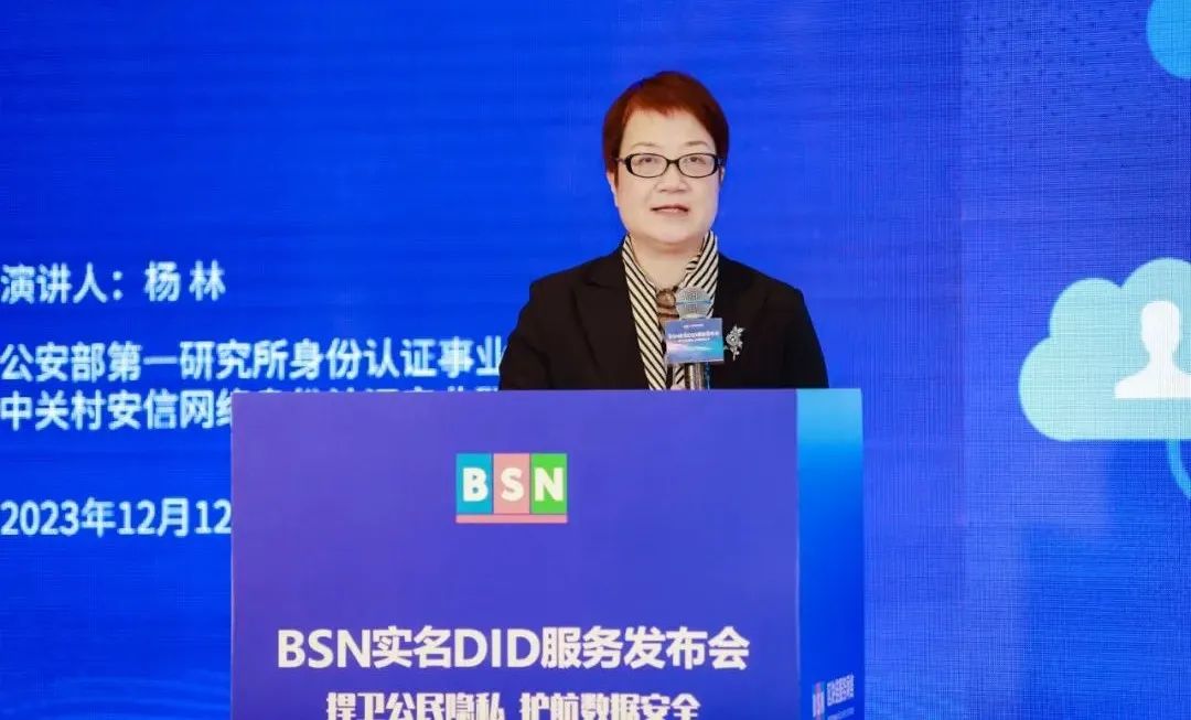 BSN实名DID服务发布会在北京召开