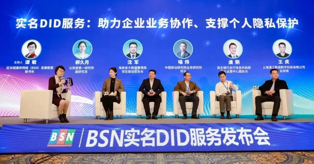 BSN实名DID服务发布会在北京召开