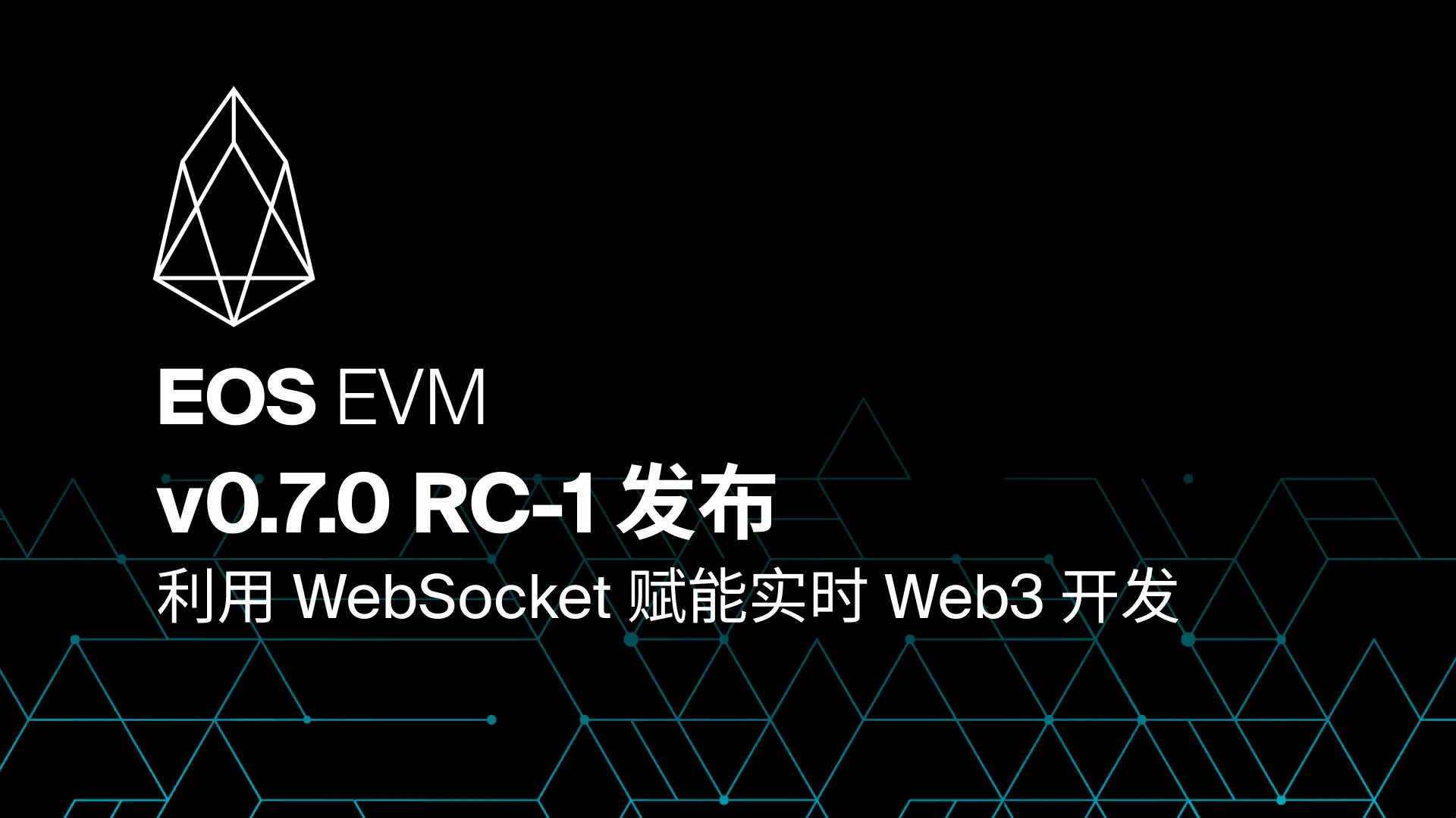 EOS EVM v0.7.0 RC-1 发布:WebSocket赋能Web3开发