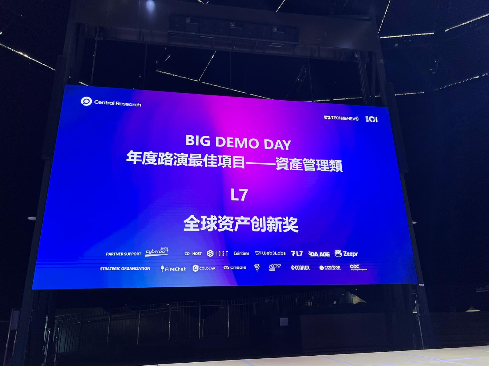 L7联合主办，Web3 FutureFi 2023 Summit嘉年华启动