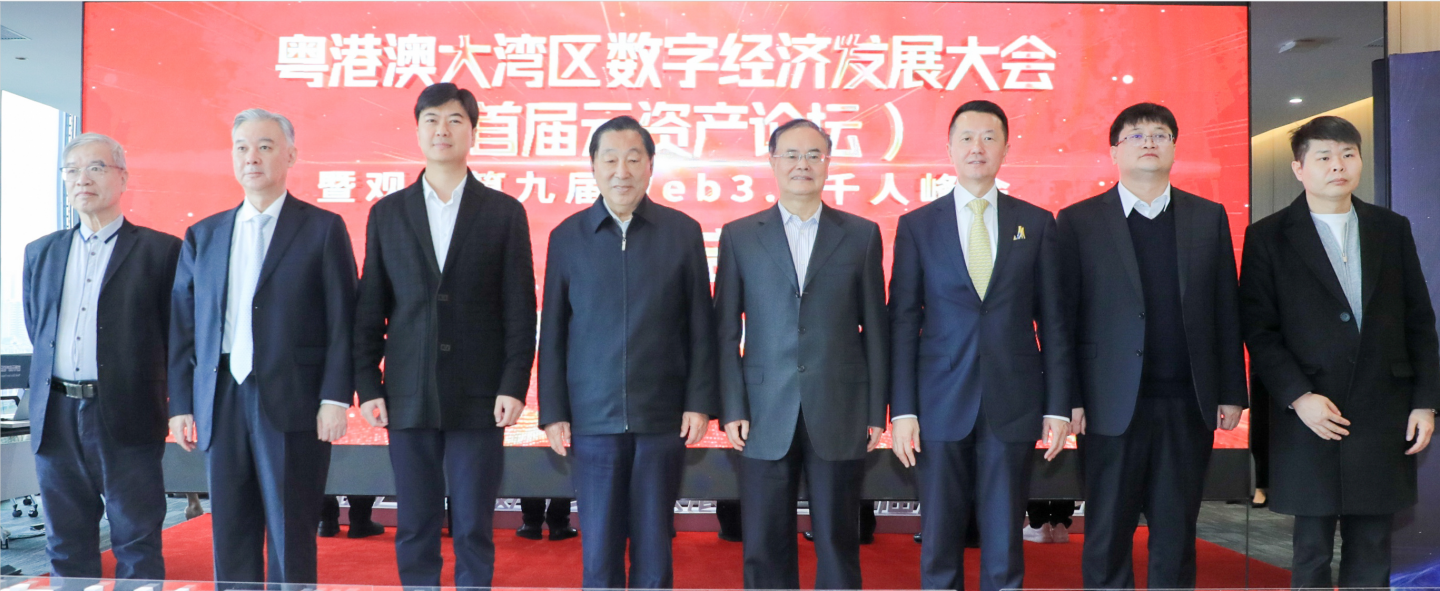 “粤港澳大湾区数字经济发展大会”启动仪式在深圳成功举办