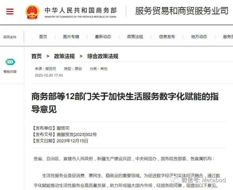 12部委局加持“数字+生活服务”，支持区块链、AI、VR等技术应用