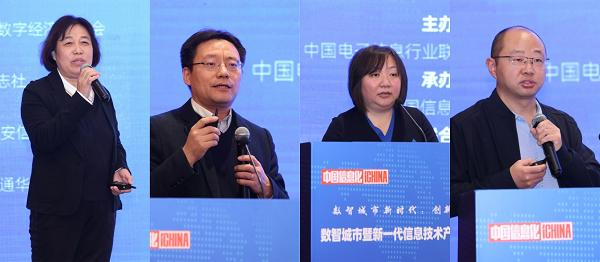 数智城市暨新一代信息技术产业论坛在京举办