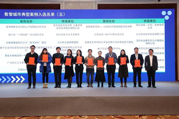 数智城市暨新一代信息技术产业论坛在京举办