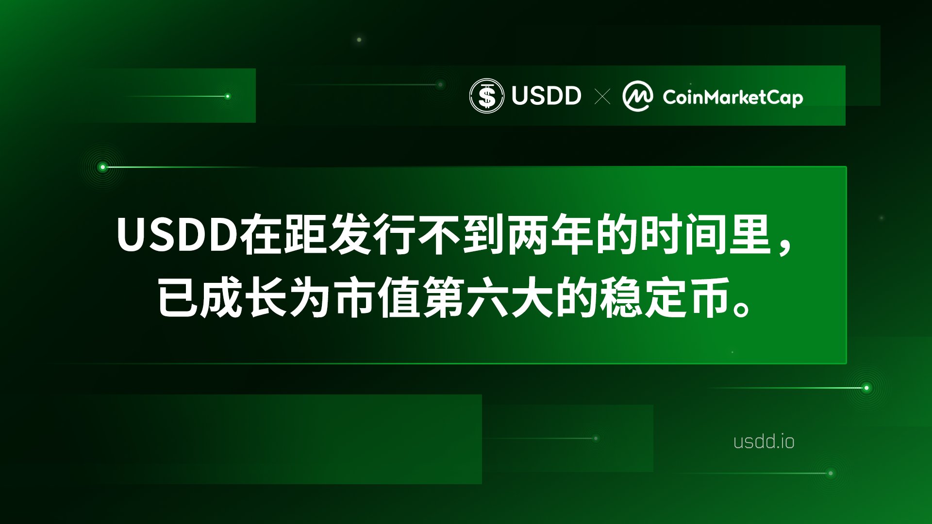 CoinMarketCap：USDD是加密货币市场上抵押率最高的稳定币之一
