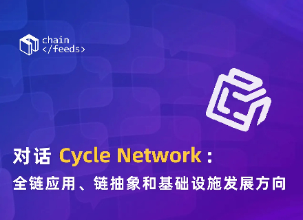 Rollup,开发者,Cycle Network,ETH