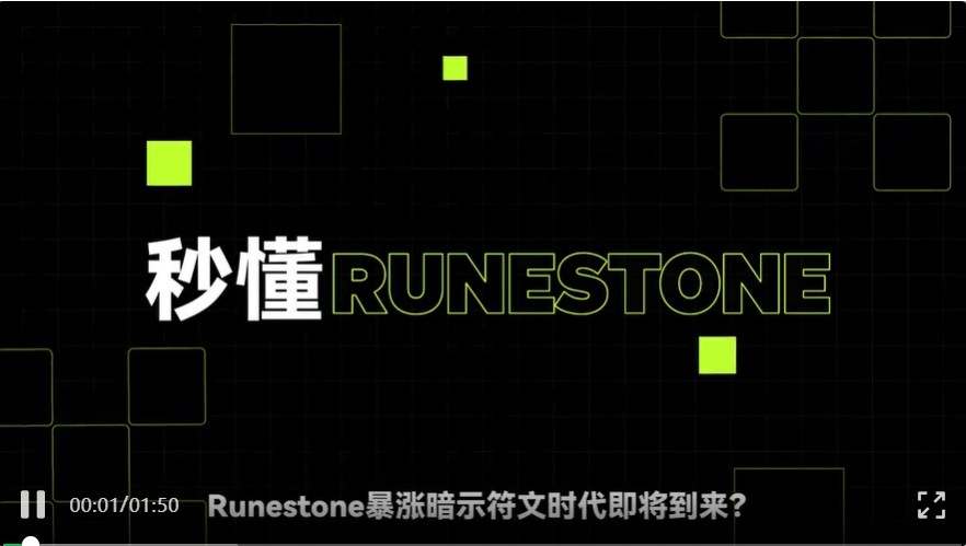 Runes 生态一周要览 ▣ 2024.3.25-3.31
