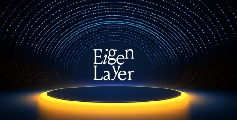 再质押的Eigenlayer 现在参与来得及吗