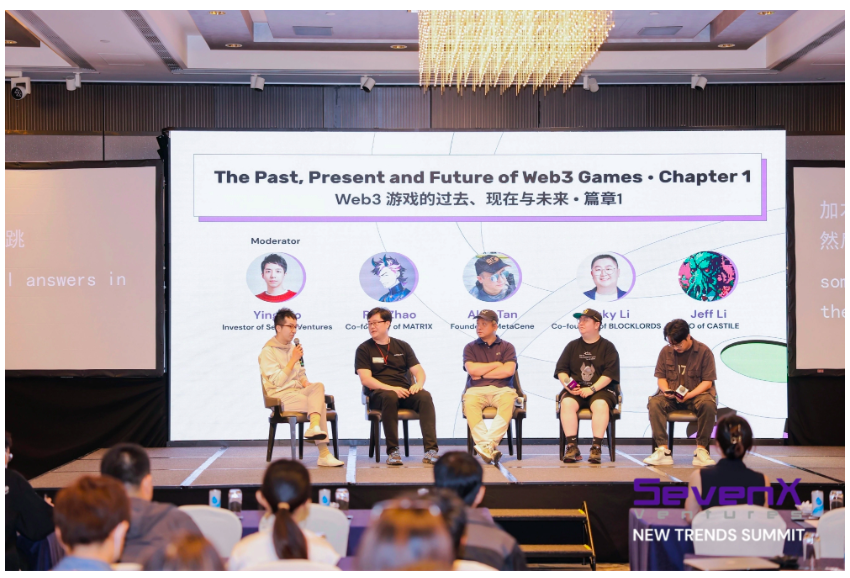 SevenX：第一梯队从业者如何看待Web3游戏产业机遇？