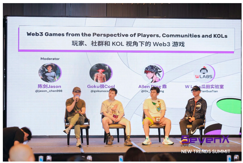 SevenX：第一梯队从业者如何看待Web3游戏产业机遇？