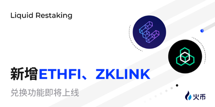 Restaking,空投,ETHFI,zklink,BTC,ETH,USDT,TRX,平台币