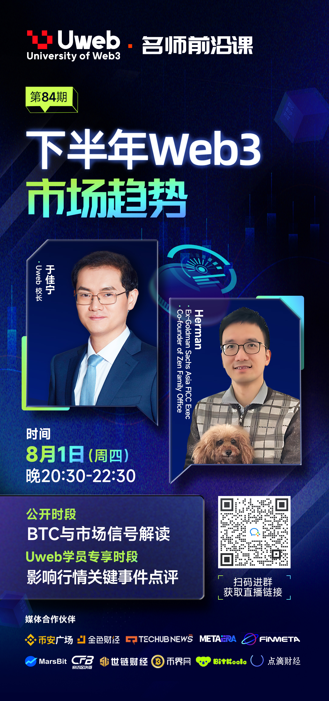 Uweb名师前沿课第80期如何在TON上抓住金狗