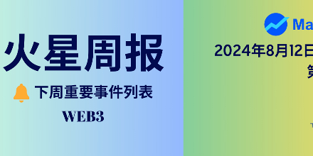 本周加密资讯回顾 | 贝莱德超越灰度，成为管理资产总额最大的数字资产基金管理公司