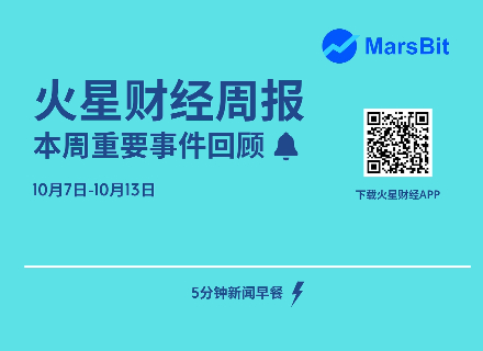 本周加密资讯回顾 | 特朗普若胜选，Robinhood法律总顾问或成为美SEC新主席