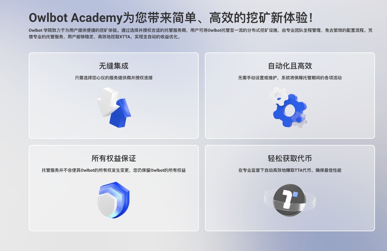 TrendX Owlbot Academy上线,为用户带来更便捷挖矿体验