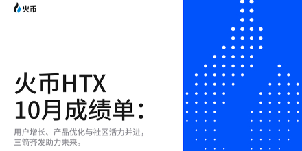 火币,USDT,产品