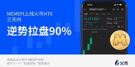 火币,用户,ETH,RIF,平台币