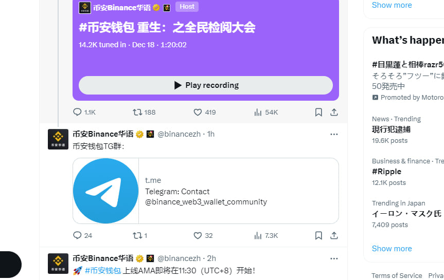 Binance